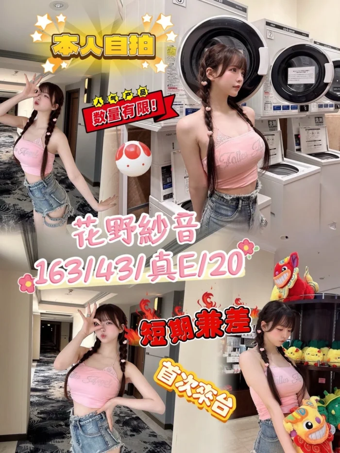 台中定點茶-花野紗音