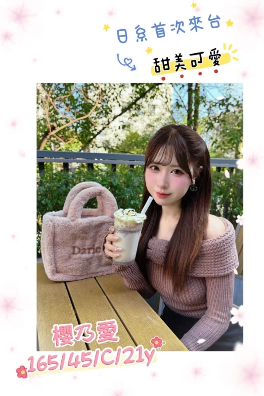 台中定點茶-櫻乃愛