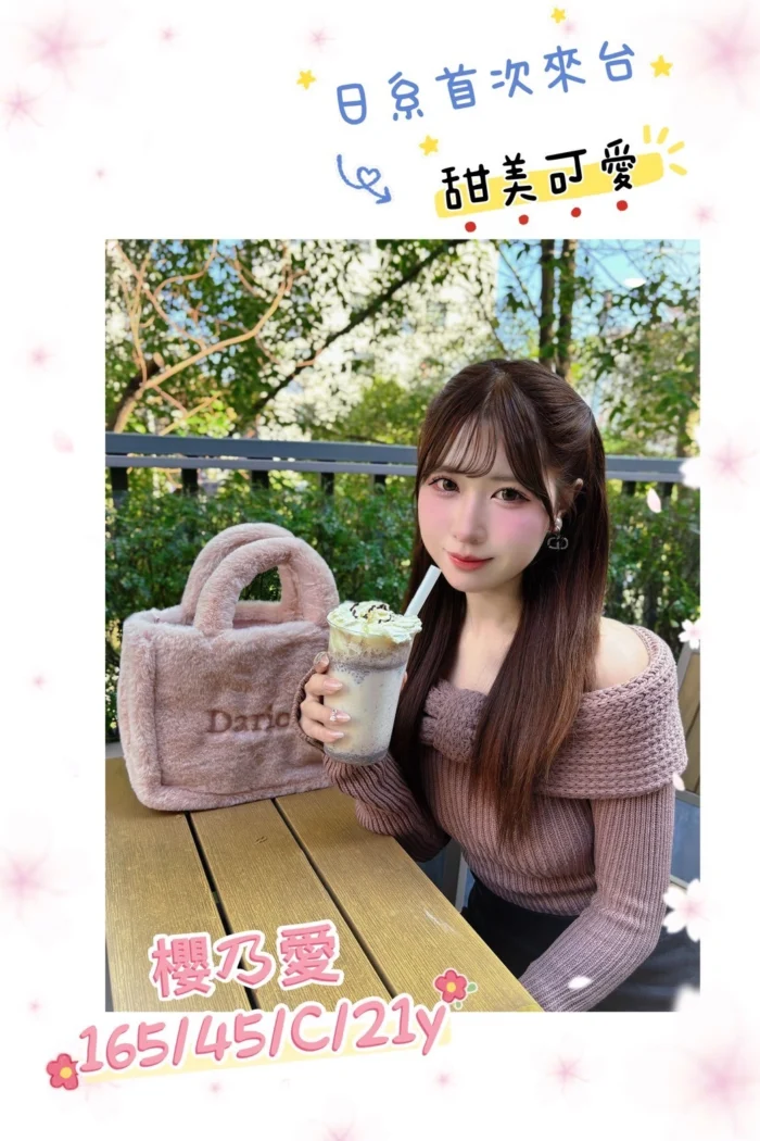 台中定點茶-櫻乃愛
