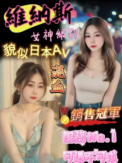 台中定點茶-維納斯