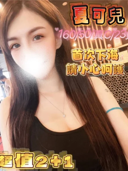 嘉義定點茶、外送茶-夏可兒