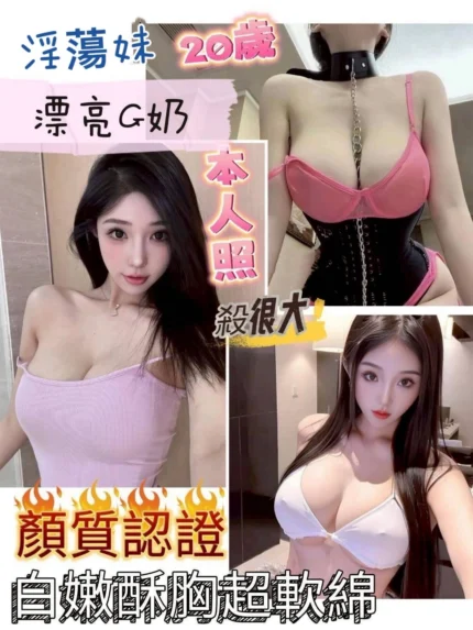 台南定點茶-淫蕩妹