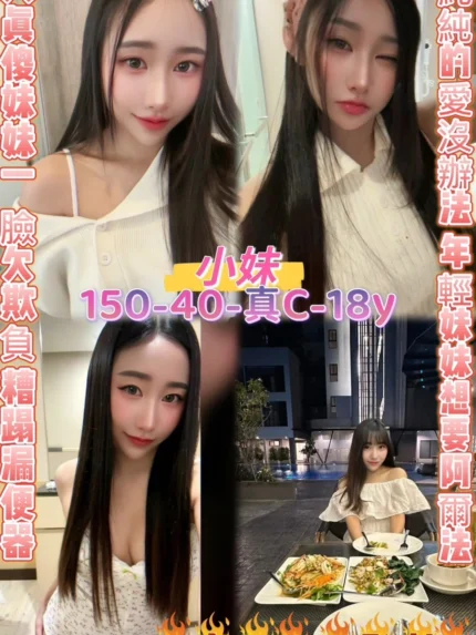 桃園定點茶-小妹