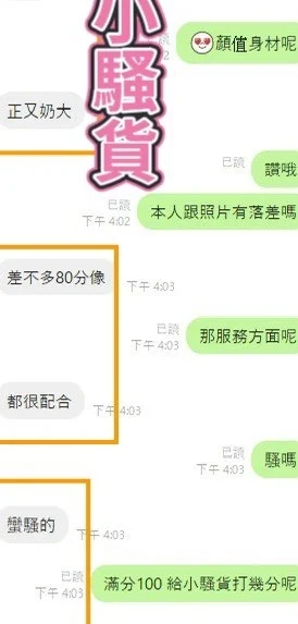彰化定點茶-小騷貨