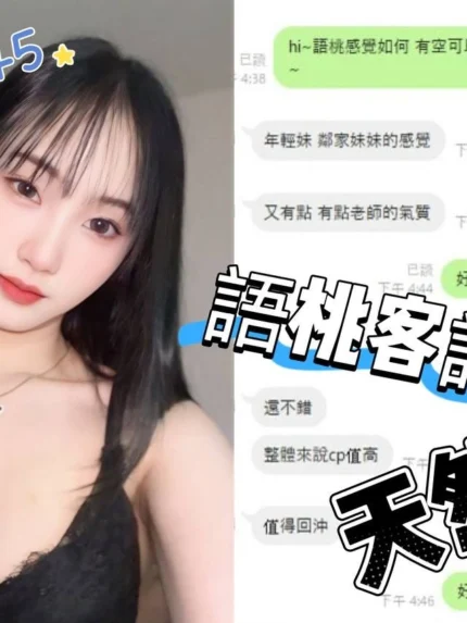 桃園定點茶-語桃