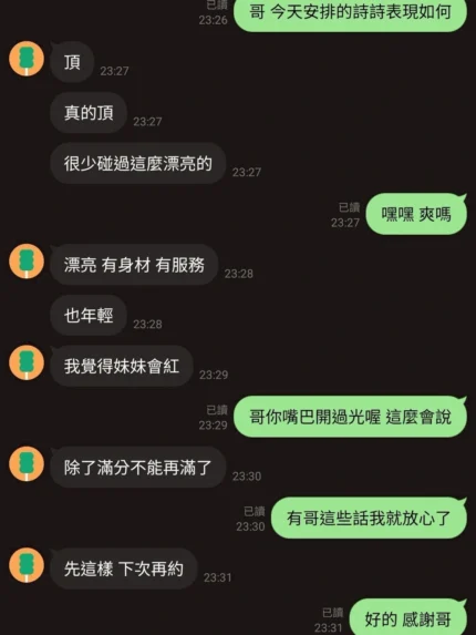 新竹定點茶-詩詩