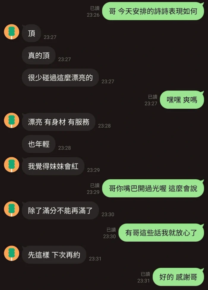 新竹定點茶-詩詩
