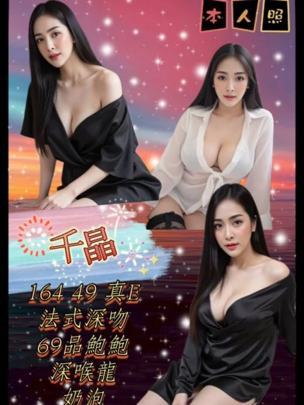 新北定點茶-千晶