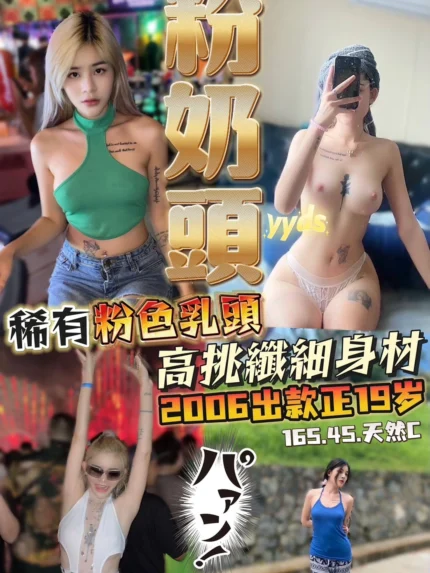 桃園定點茶-粉奶頭