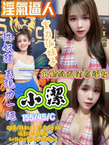 新竹定點茶-小潔