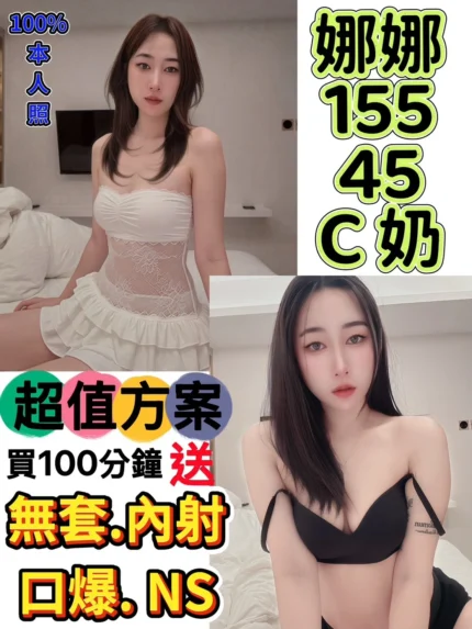 新北定點茶-娜娜