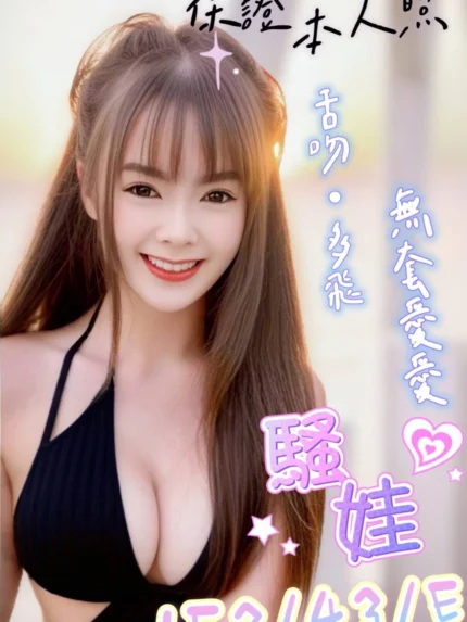 高雄定點茶-騷娃