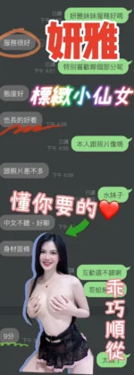 桃園定點茶-妍雅