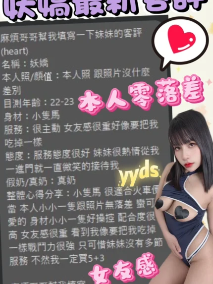 台中定點茶-妖嬌