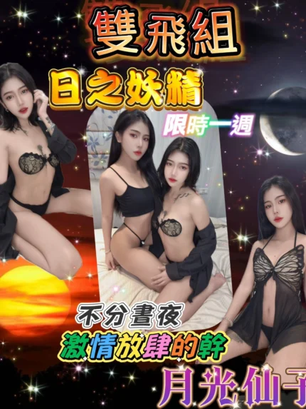 台北定點茶-日之妖精