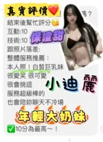 桃園定點茶-小迪麗