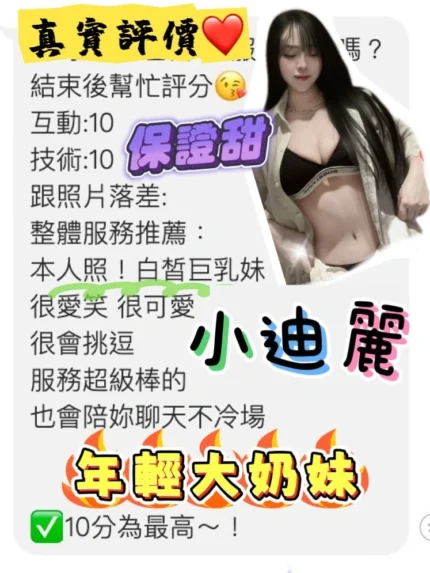 桃園定點茶-小迪麗