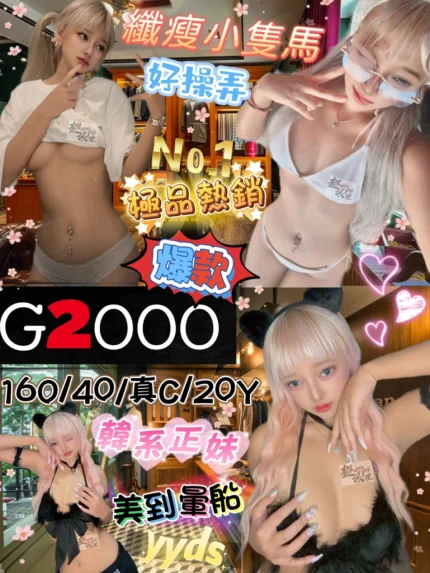 台北定點茶-G2000