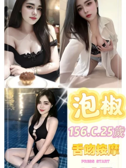 新北定點茶-泡椒