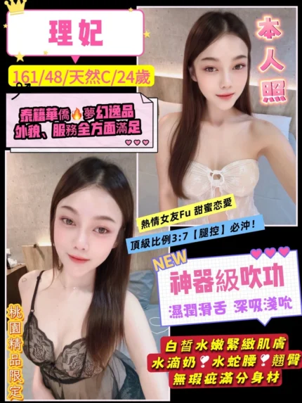 桃園定點茶-理妃