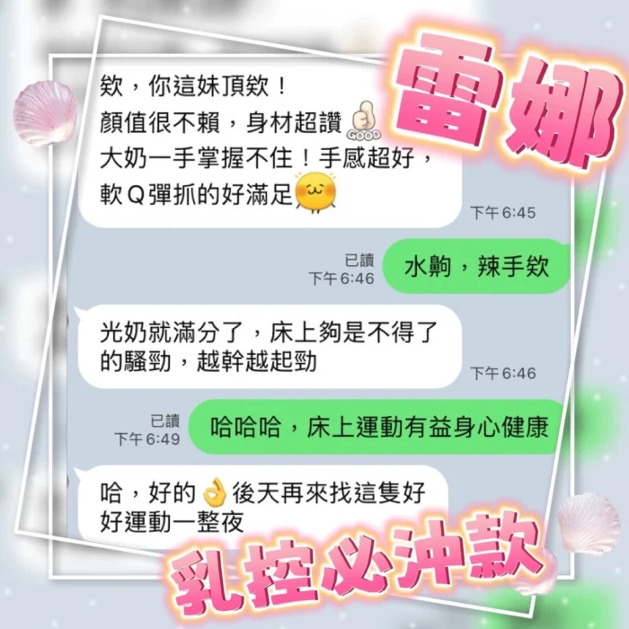 高雄定點茶-雷娜