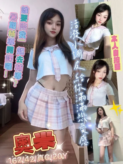 新北定點茶-奧米