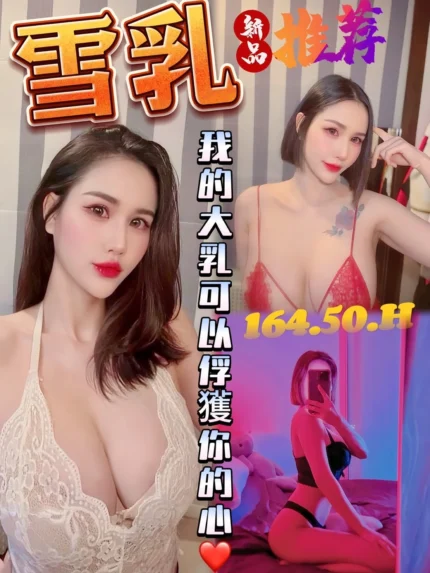 台中定點茶-雪乳