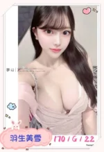 台北外送茶-羽生美雪
