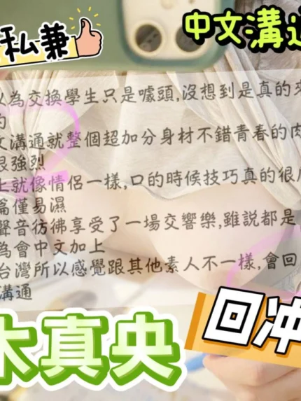 台中外送茶-倉木真央