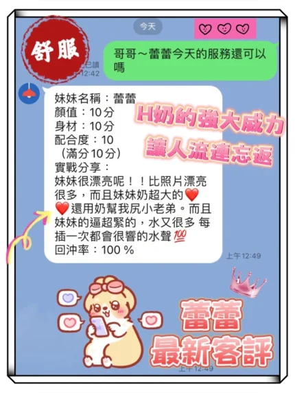 桃園定點茶-蕾蕾
