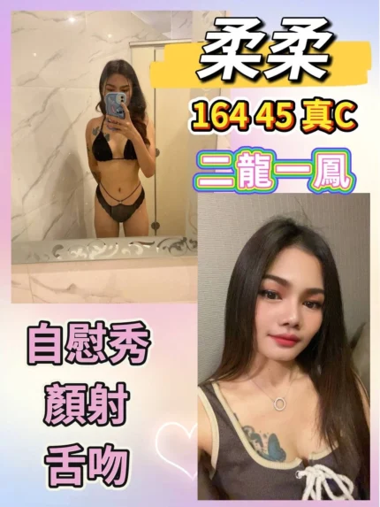 台北定點茶-柔柔