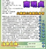 高雄定點茶-南珉貞