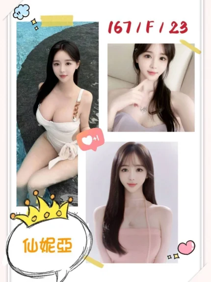 台北外送茶-仙妮亞