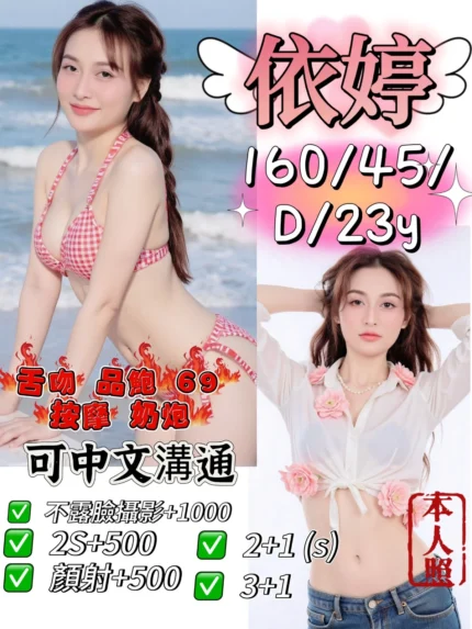 新竹定點茶-依婷