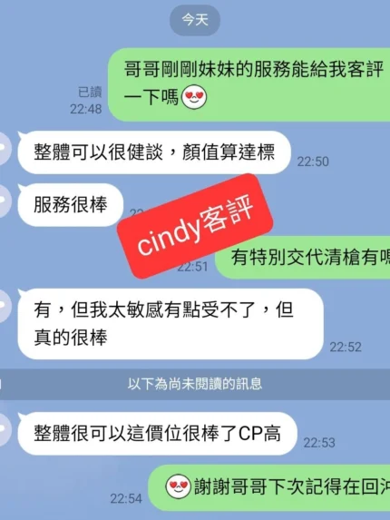 台中外送茶-Cindy