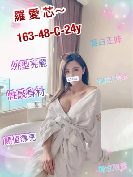 新竹外送茶-羅愛芯