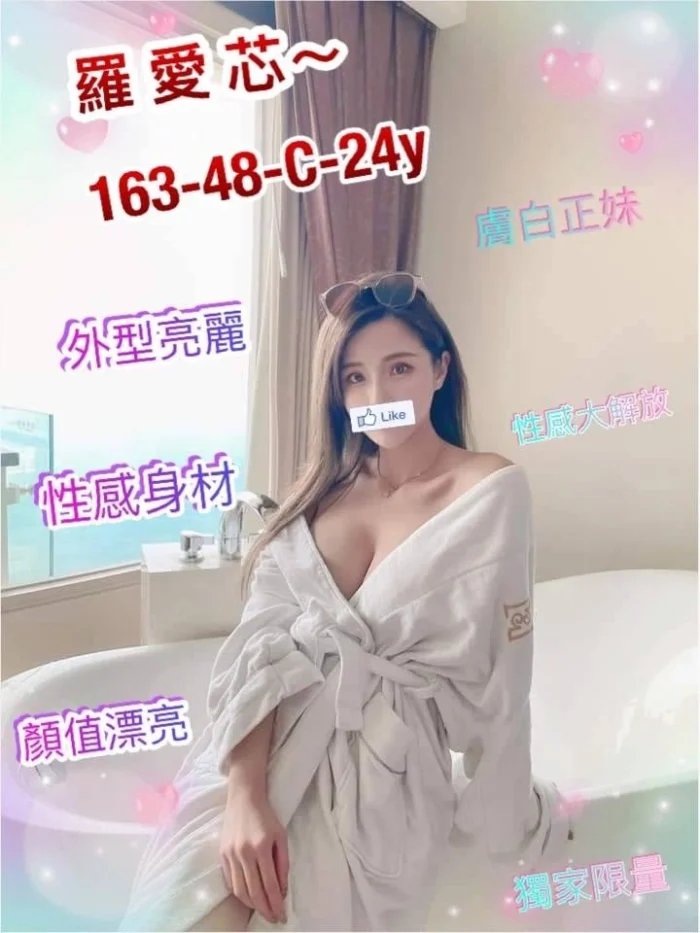 新竹外送茶-羅愛芯
