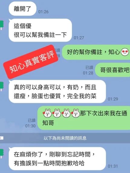 台中外送茶-知心