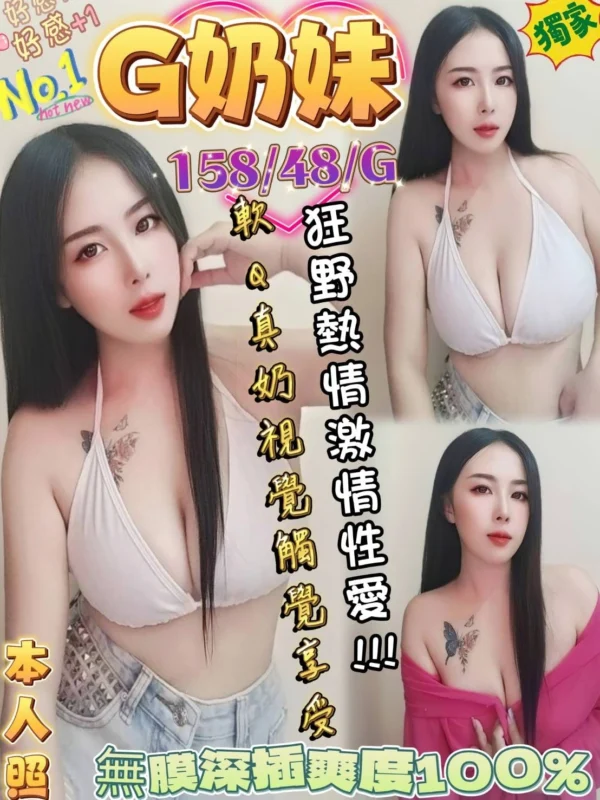 金門定點茶-G奶妹