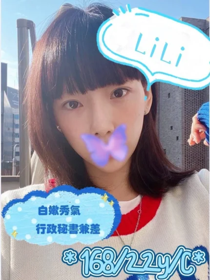 桃園外送茶-LILI