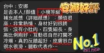 台中定點茶-安娜