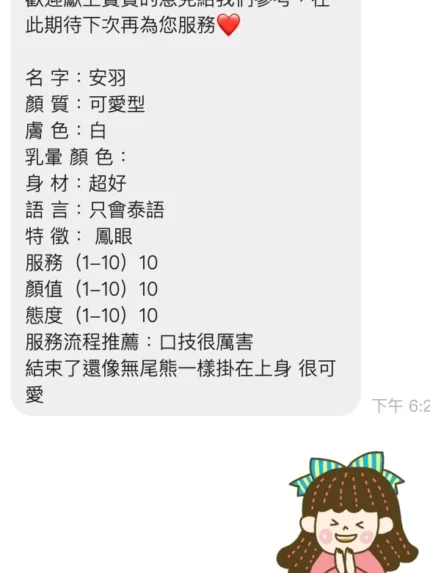 桃園定點茶-安羽