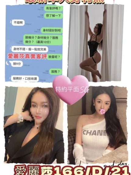 台北外送茶-愛麗莎
