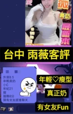 彰化定點茶-雨薇
