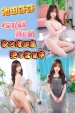 台北定點茶-池田莎莎