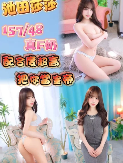 台北定點茶-池田莎莎