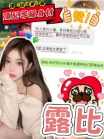 台中外送茶-露比