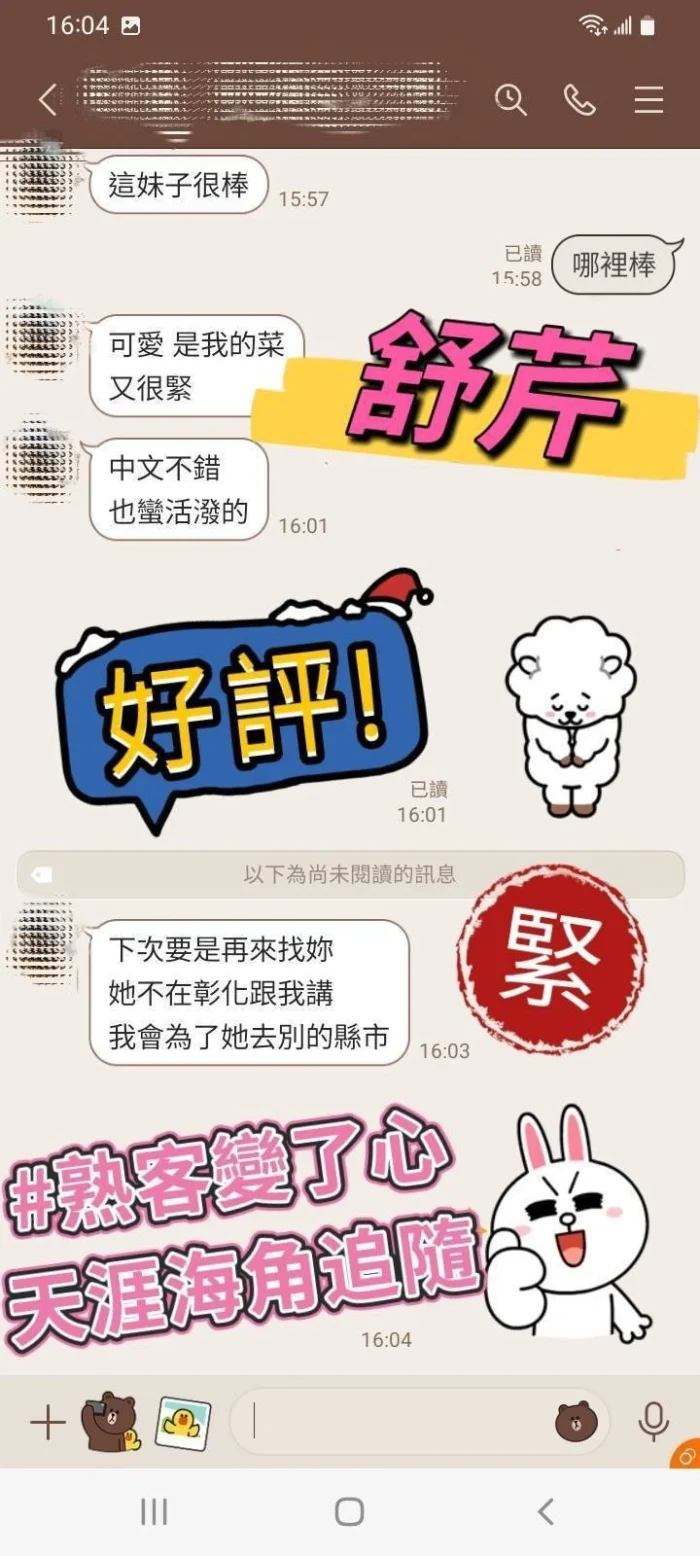 彰化定點茶-舒芹