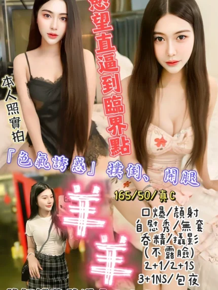 新竹定點茶-羊羊