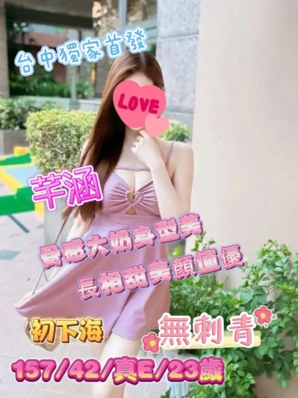 台中外送茶-芊涵